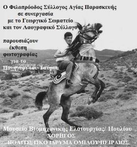 Η αφίσα της εκδήλωσης