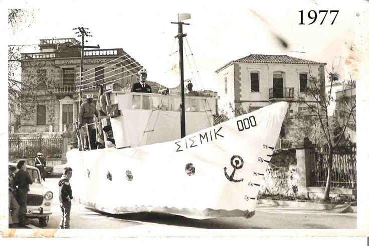 "Σισμίκ": Μεγαλοπρεπές άρμα από το Καρναβάλι του 1977