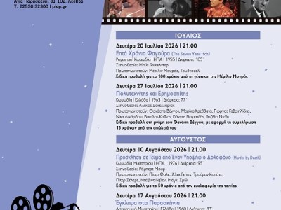 «Βραδιές γέλιου και μυστηρίου» | Κινηματογραφικό&nbsp;αφιέρωμα
